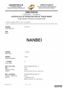 南北儀器商標(biāo)NANBEI正式通過(guò)香港知識(shí)產(chǎn)權(quán)署注冊(cè)